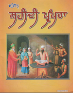 Sachitar Shaheedi Parampara By Gurvinderpal Singh 2007, (Torture Of Sikhs By Muslims)